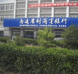 農村商業銀行